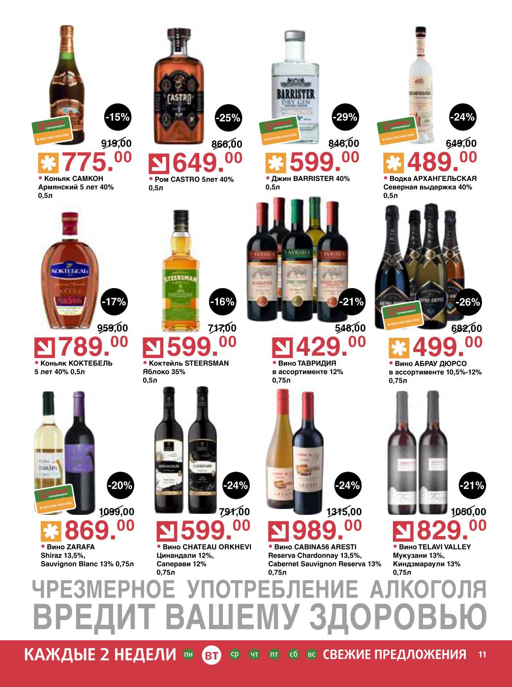 Каждые две недели свежие предложения по каталогу